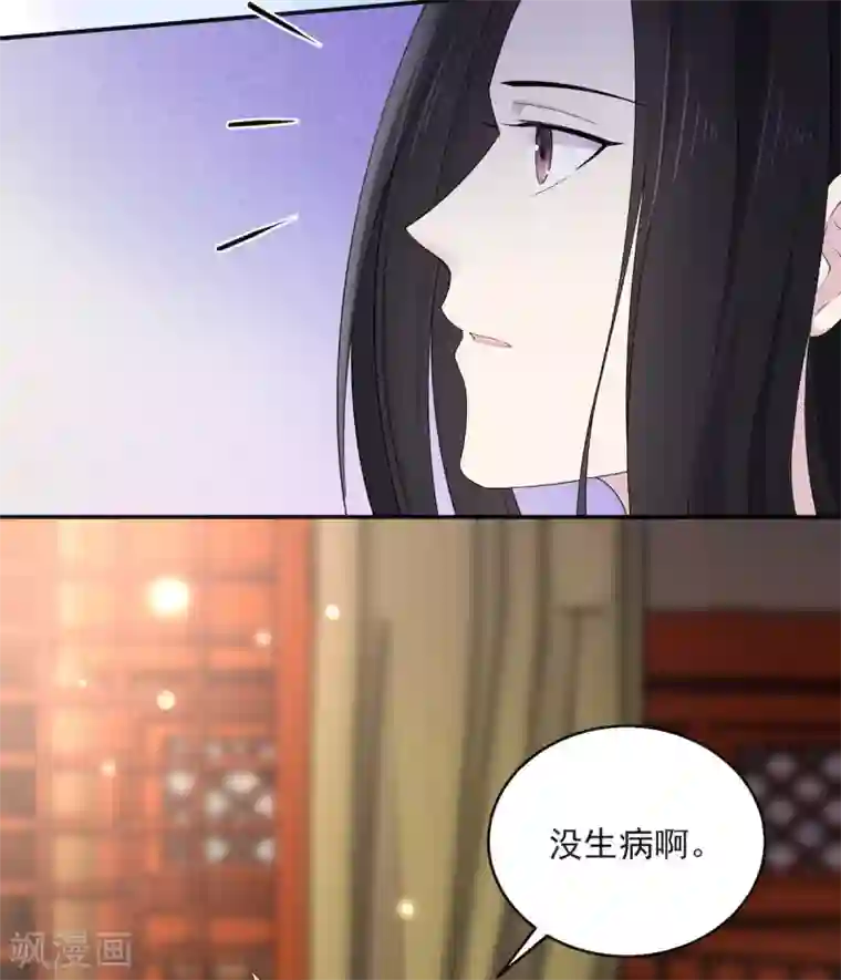 报告！帝君你有毒！第40话 忠犬向帝君遭不住啊