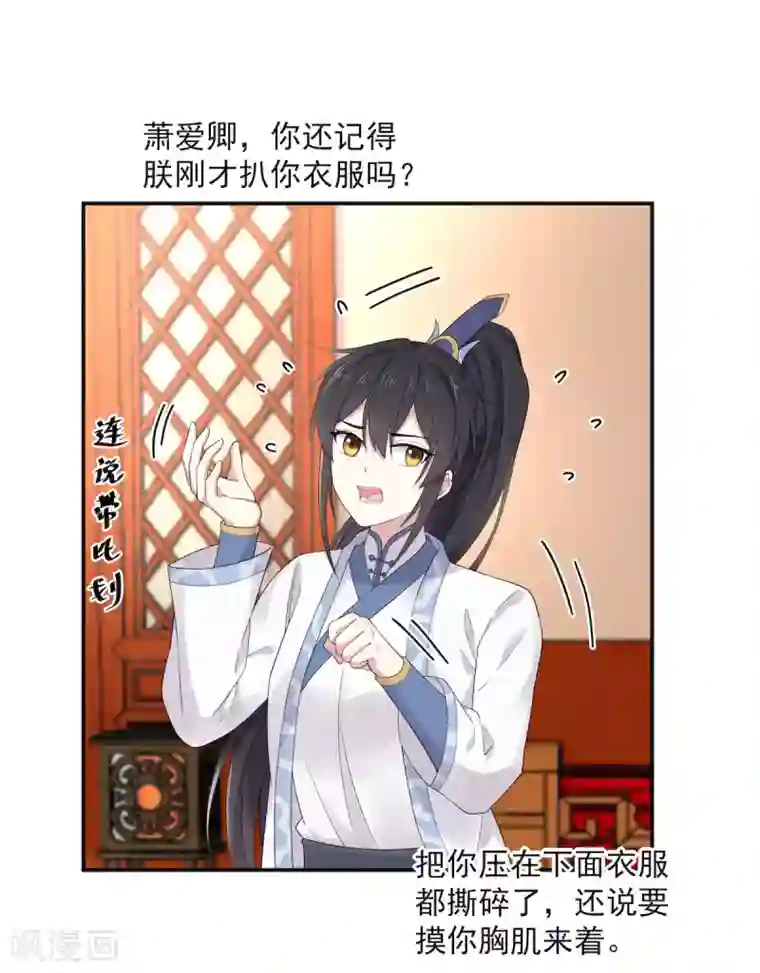 报告！帝君你有毒！第40话 忠犬向帝君遭不住啊