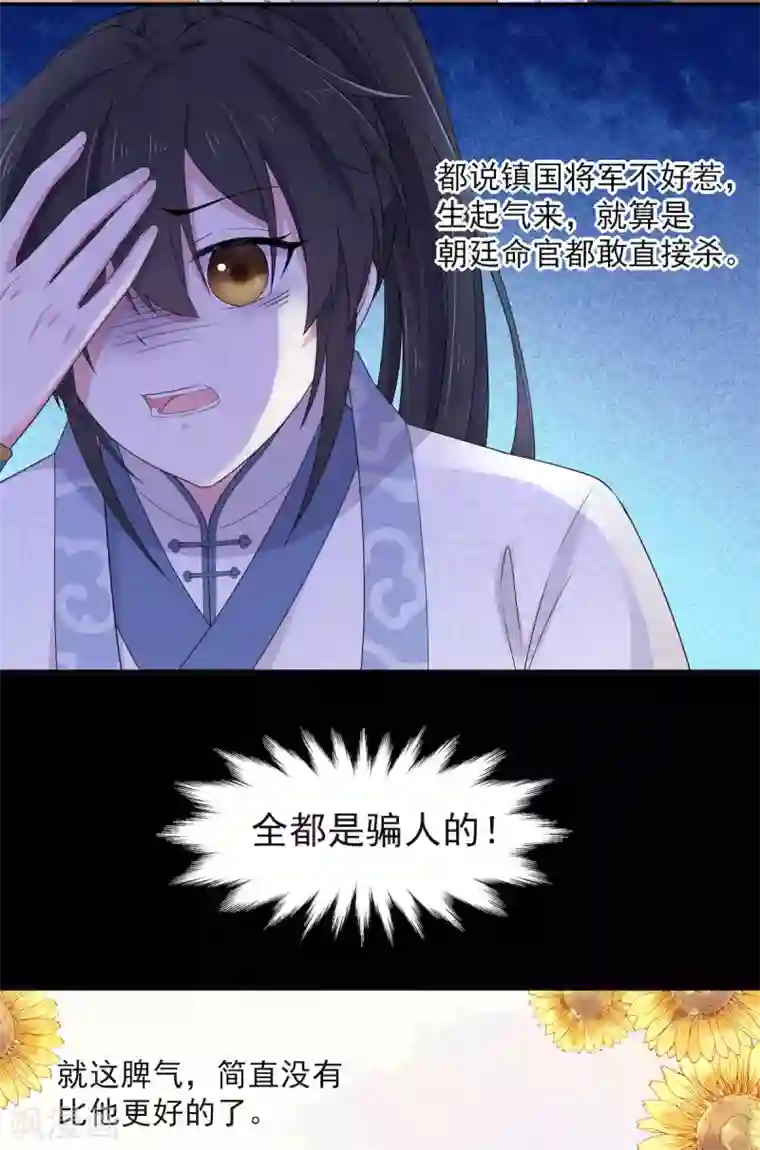 报告！帝君你有毒！第40话 忠犬向帝君遭不住啊