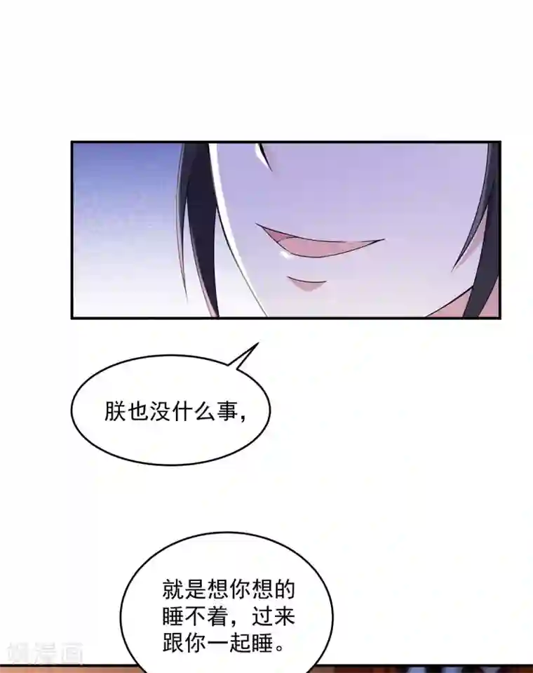 报告！帝君你有毒！第41话 朕有个觉要跟你睡一下