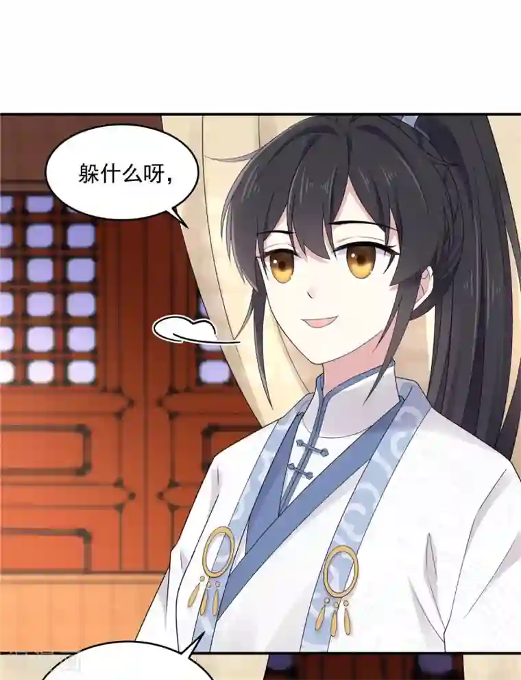 报告！帝君你有毒！第41话 朕有个觉要跟你睡一下