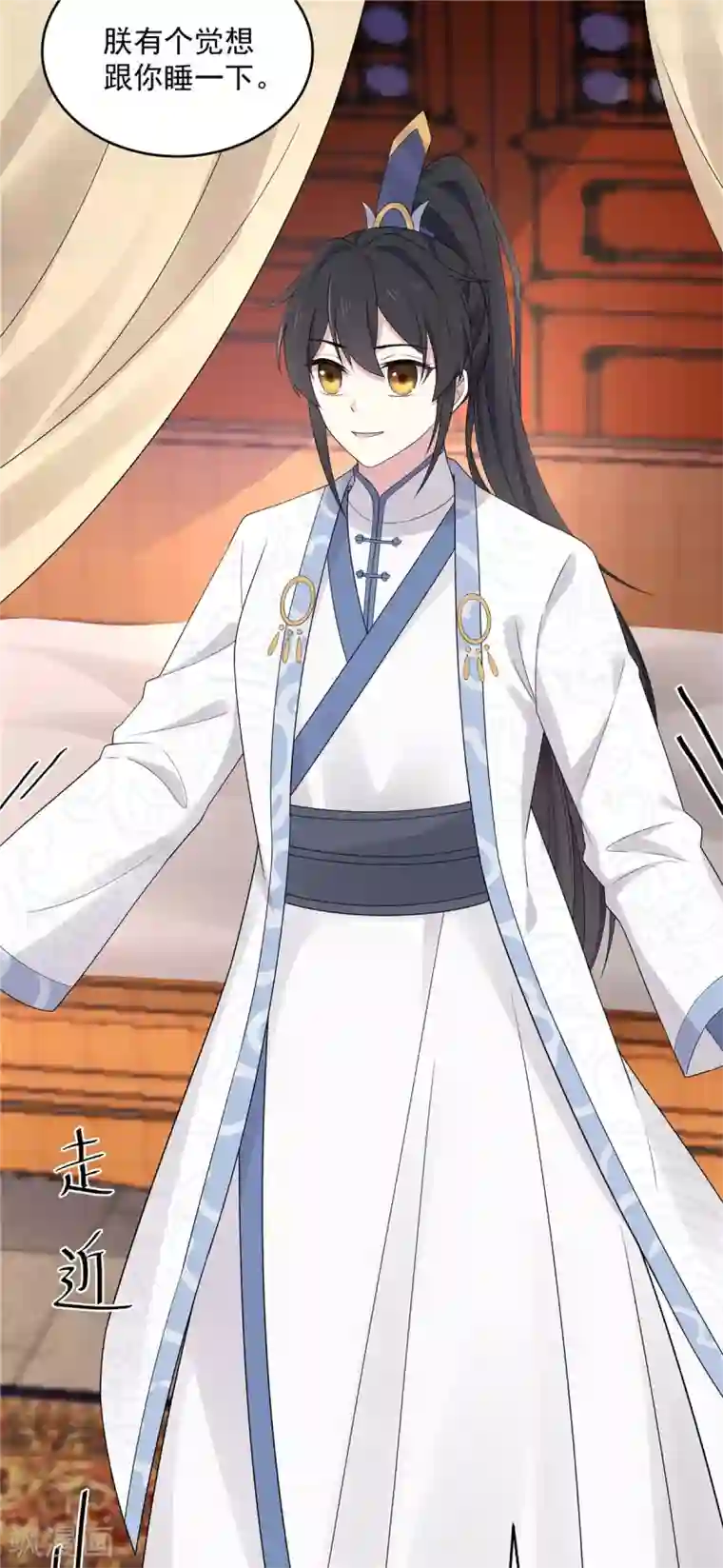 报告！帝君你有毒！第41话 朕有个觉要跟你睡一下