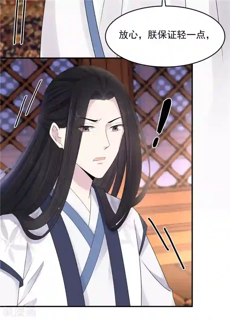 报告！帝君你有毒！第41话 朕有个觉要跟你睡一下