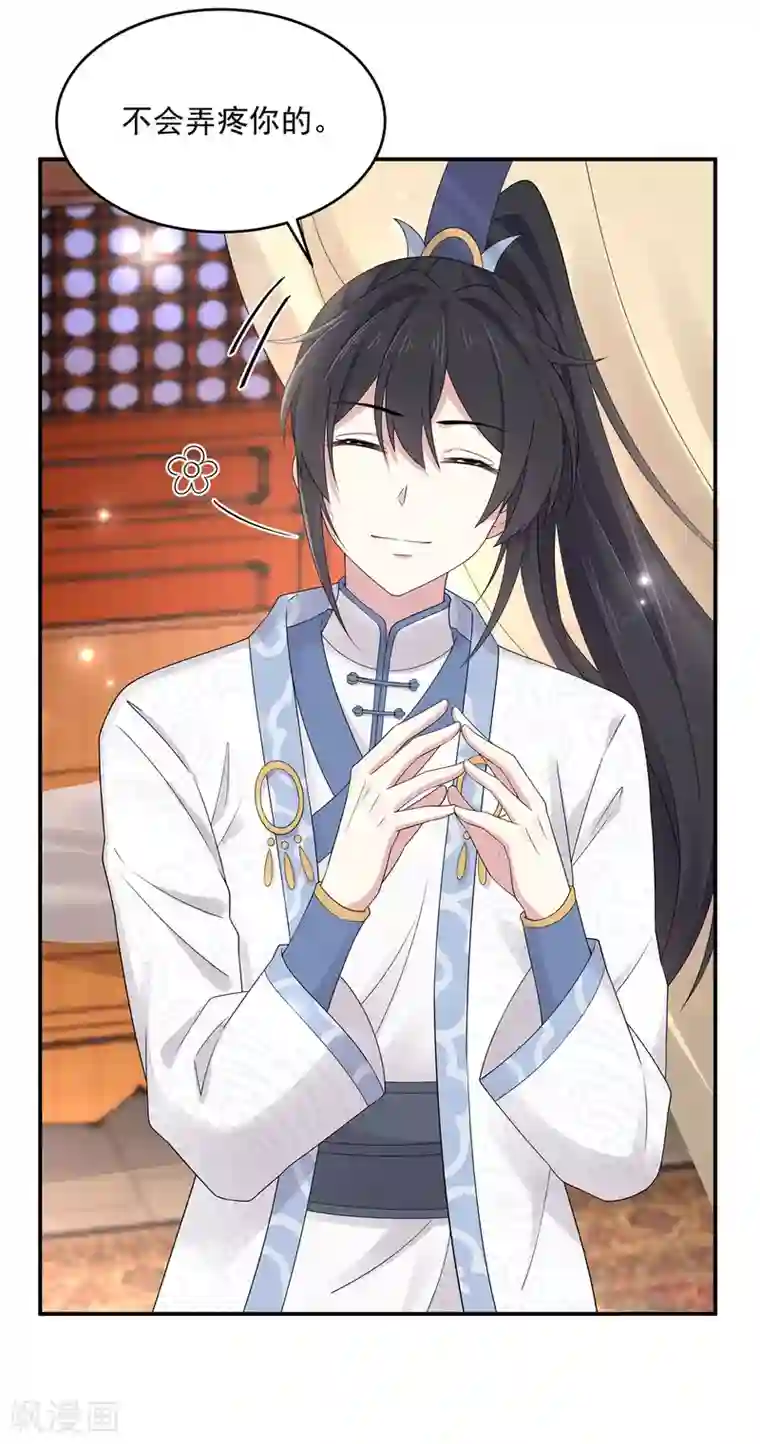 报告！帝君你有毒！第41话 朕有个觉要跟你睡一下