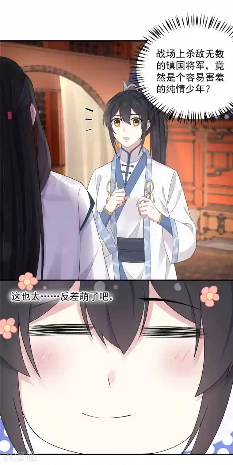 报告！帝君你有毒！第41话 朕有个觉要跟你睡一下