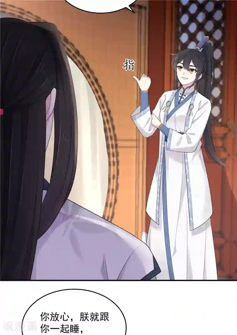 报告！帝君你有毒！第41话 朕有个觉要跟你睡一下