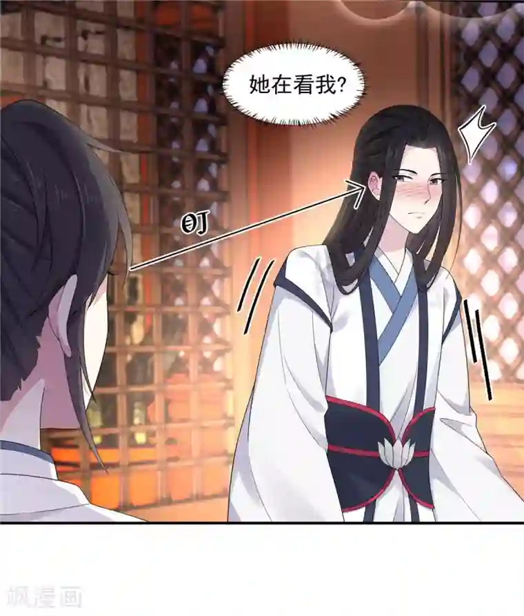 报告！帝君你有毒！第41话 朕有个觉要跟你睡一下