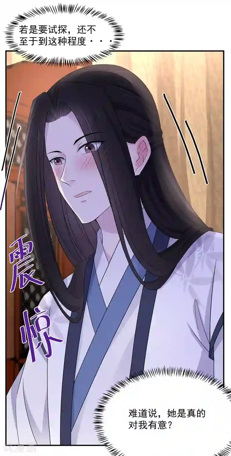 报告！帝君你有毒！第41话 朕有个觉要跟你睡一下