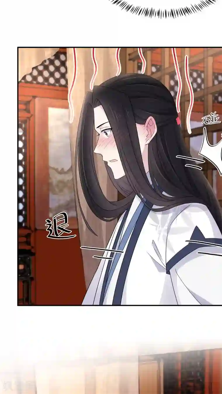 报告！帝君你有毒！第41话 朕有个觉要跟你睡一下