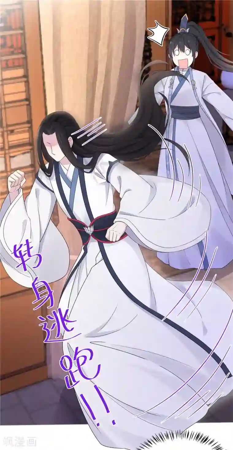 报告！帝君你有毒！第41话 朕有个觉要跟你睡一下