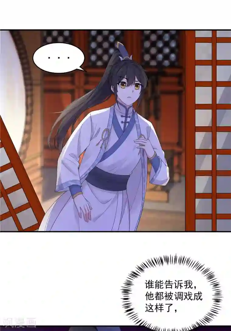 报告！帝君你有毒！第41话 朕有个觉要跟你睡一下