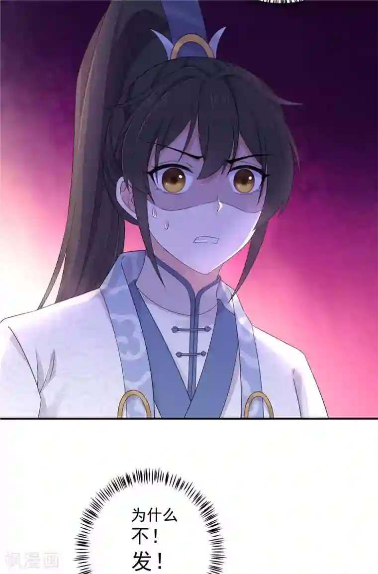 报告！帝君你有毒！第41话 朕有个觉要跟你睡一下