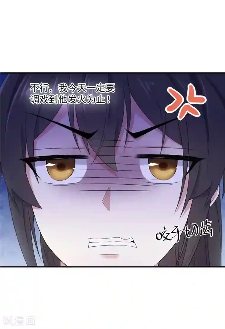 报告！帝君你有毒！第41话 朕有个觉要跟你睡一下