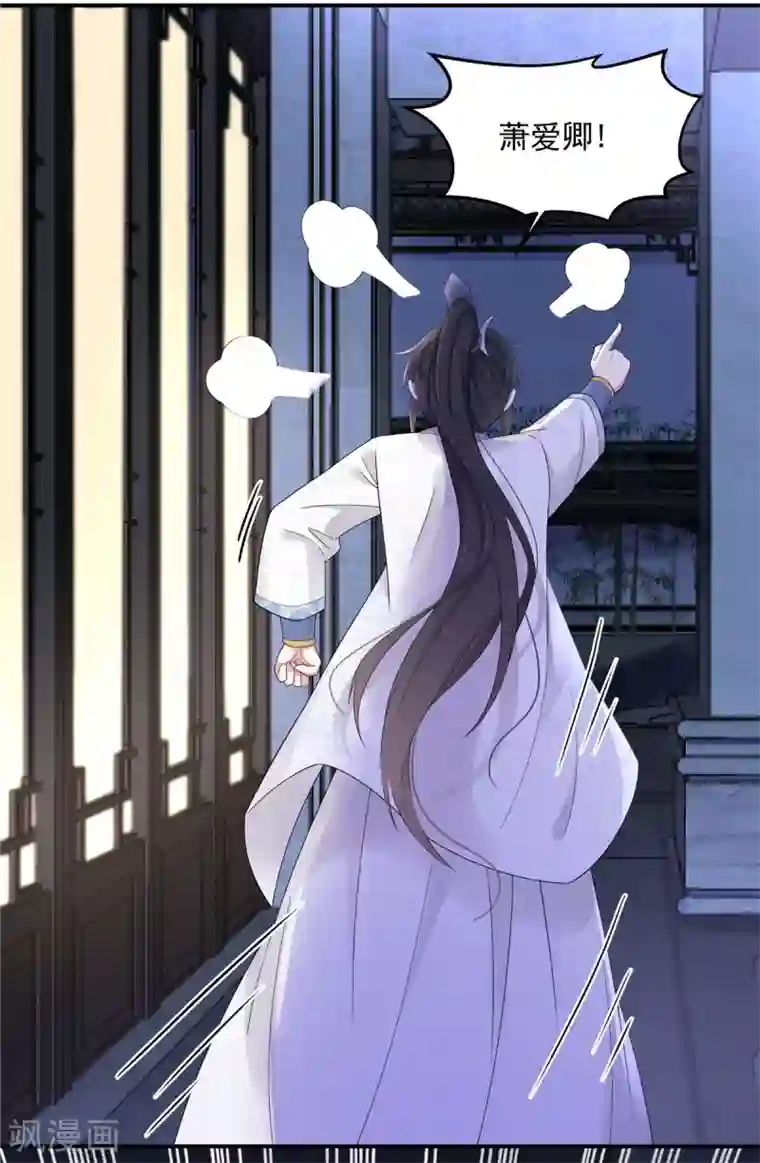 报告！帝君你有毒！第41话 朕有个觉要跟你睡一下