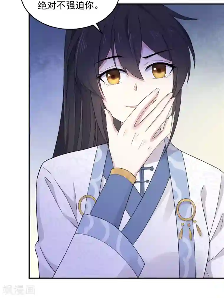 报告！帝君你有毒！第41话 朕有个觉要跟你睡一下