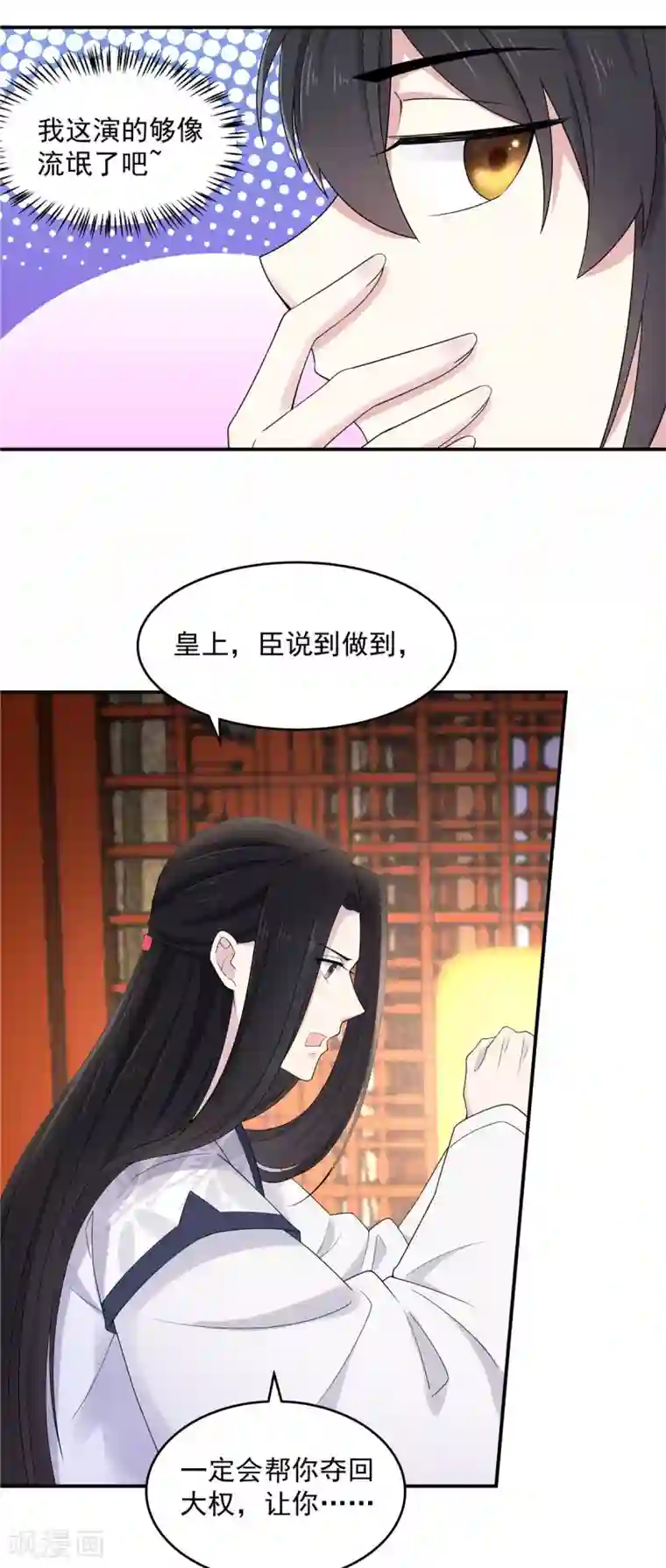 报告！帝君你有毒！第41话 朕有个觉要跟你睡一下