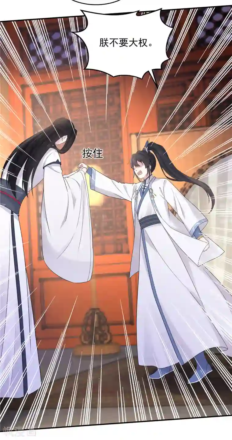 报告！帝君你有毒！第41话 朕有个觉要跟你睡一下