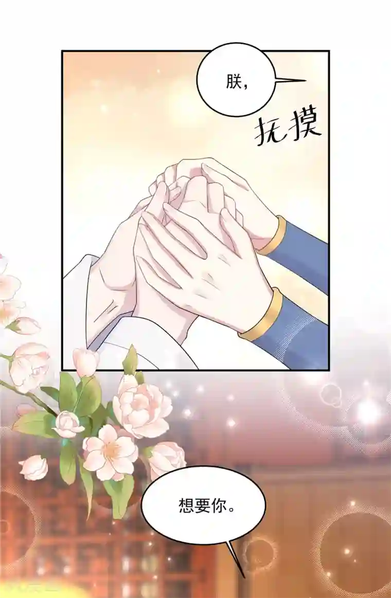 报告！帝君你有毒！第41话 朕有个觉要跟你睡一下