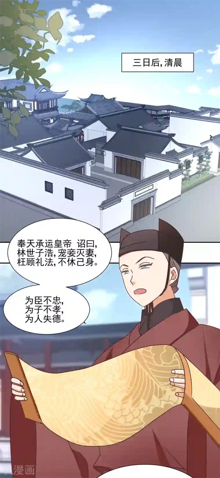 天才郡主的成皇之路最终话 后果