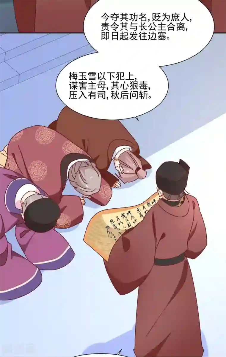 天才郡主的成皇之路最终话 后果