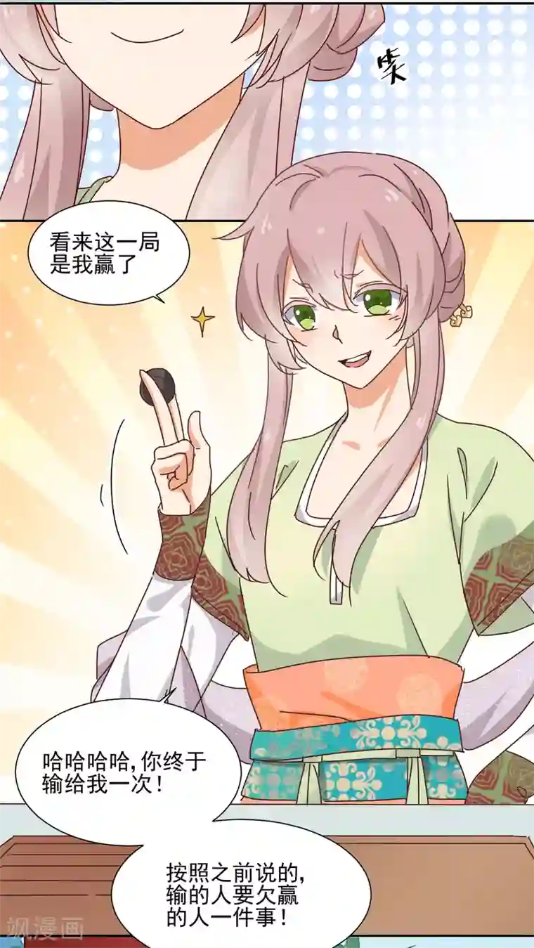 天才郡主的成皇之路最终话 后果