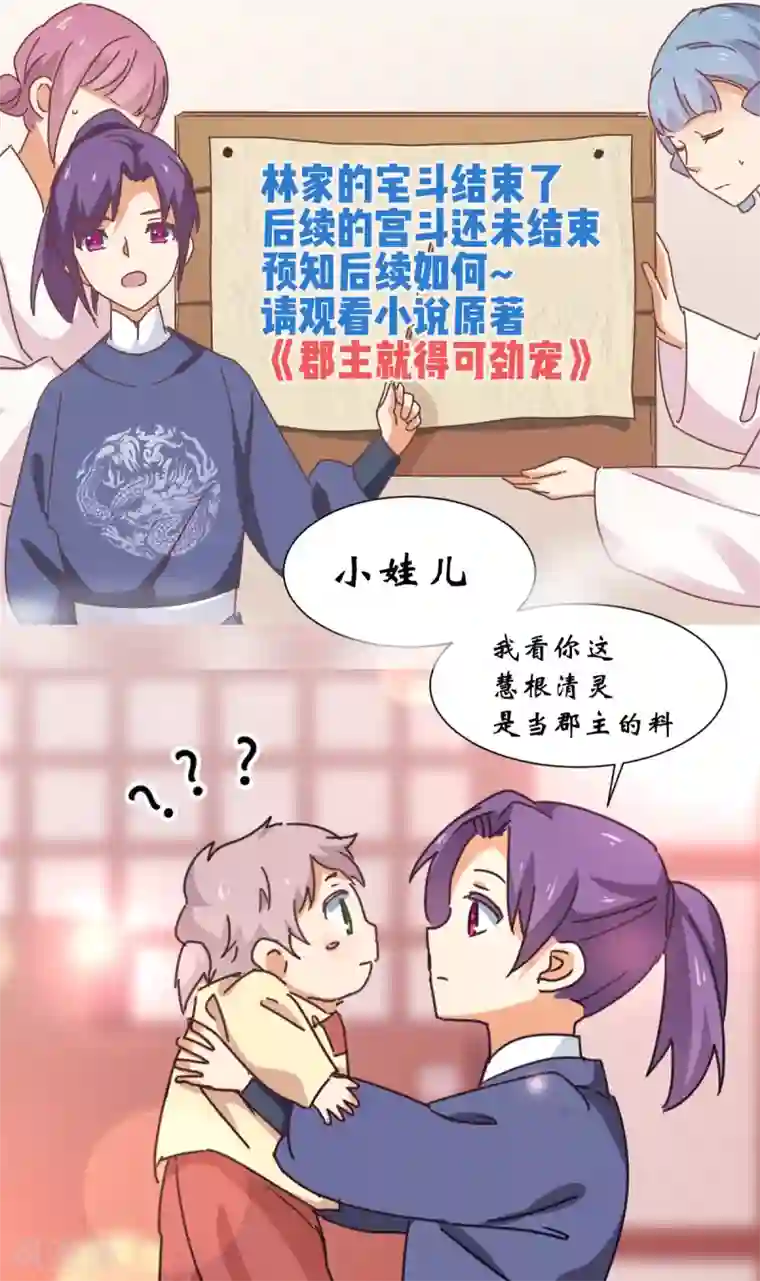 天才郡主的成皇之路最终话 后果