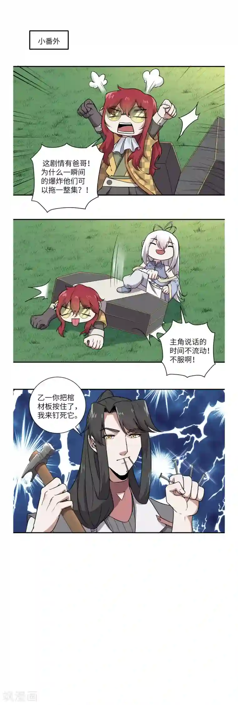 位面神今天也要努力偷懒第46话