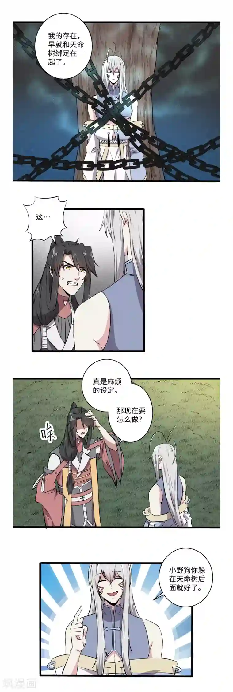 位面神今天也要努力偷懒第46话