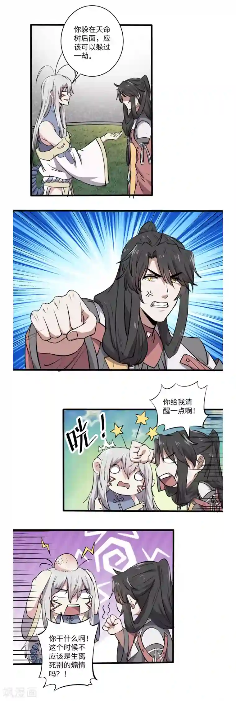 位面神今天也要努力偷懒第46话