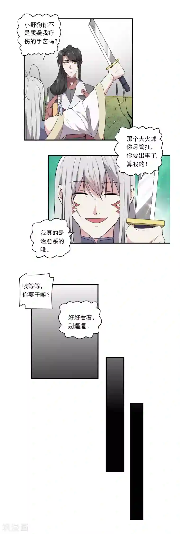 位面神今天也要努力偷懒第46话