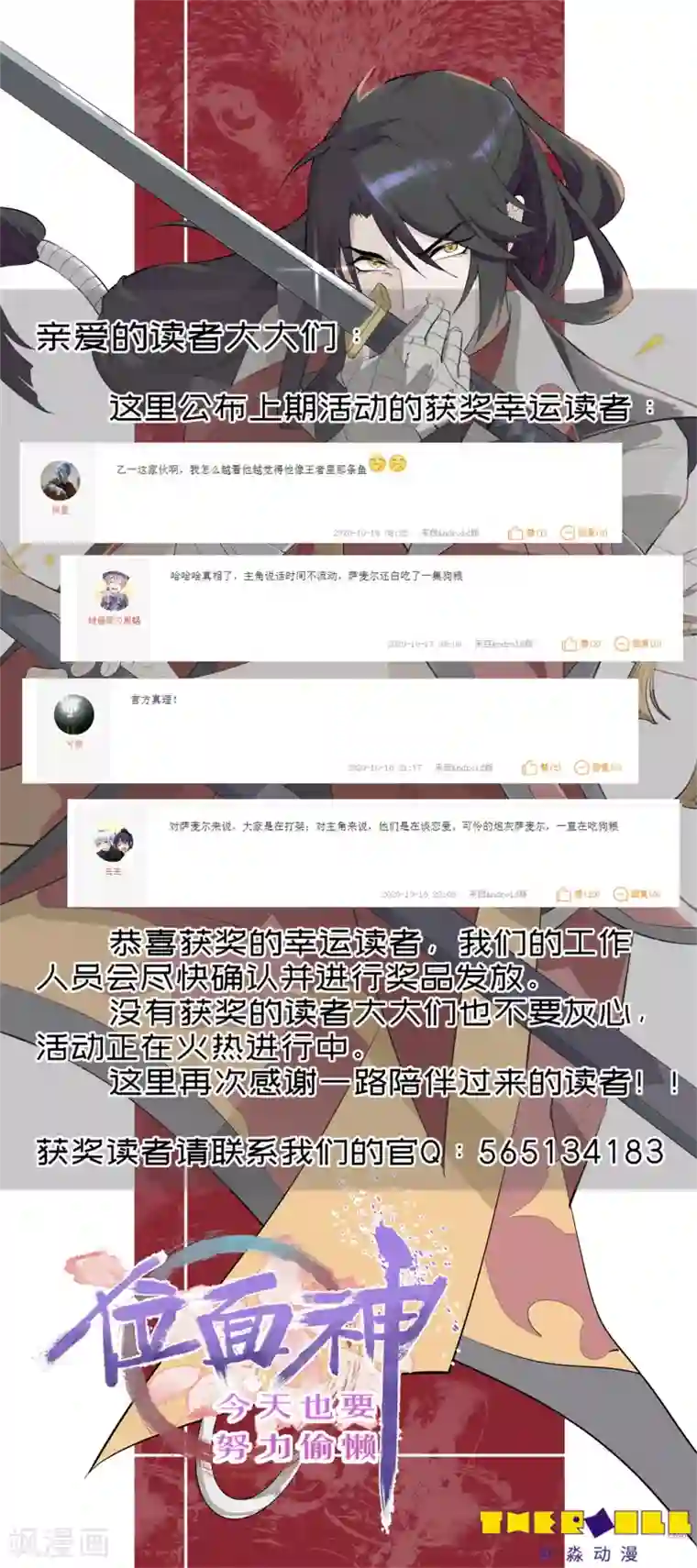位面神今天也要努力偷懒第47话