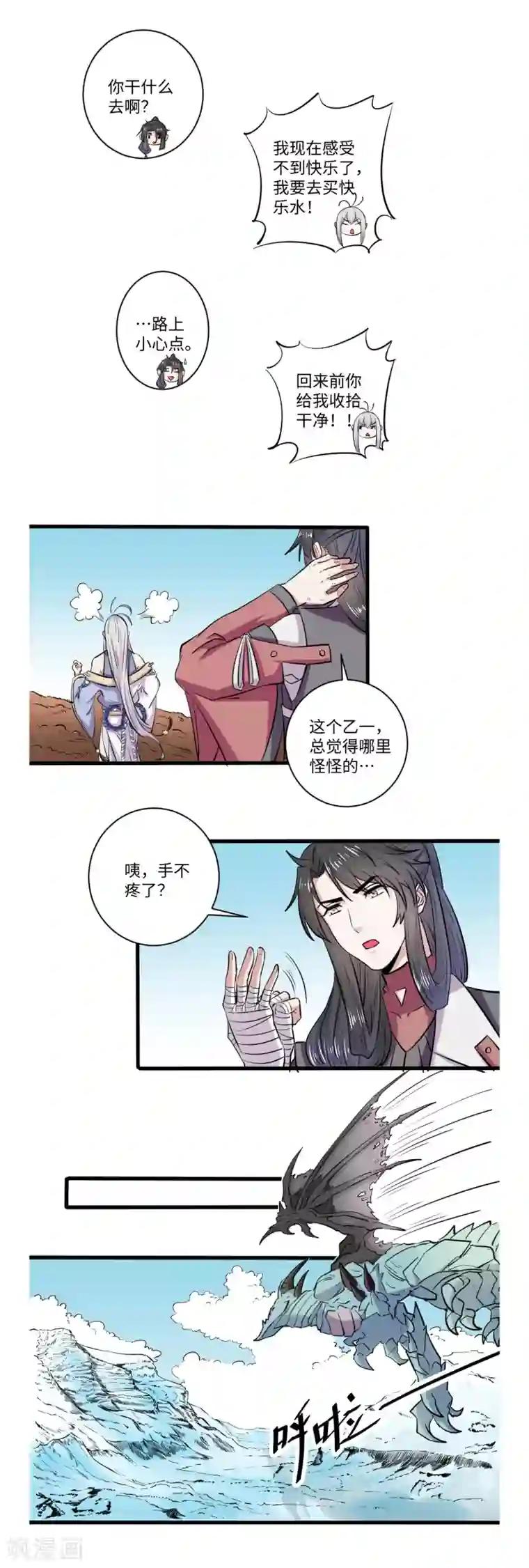 位面神今天也要努力偷懒第47话