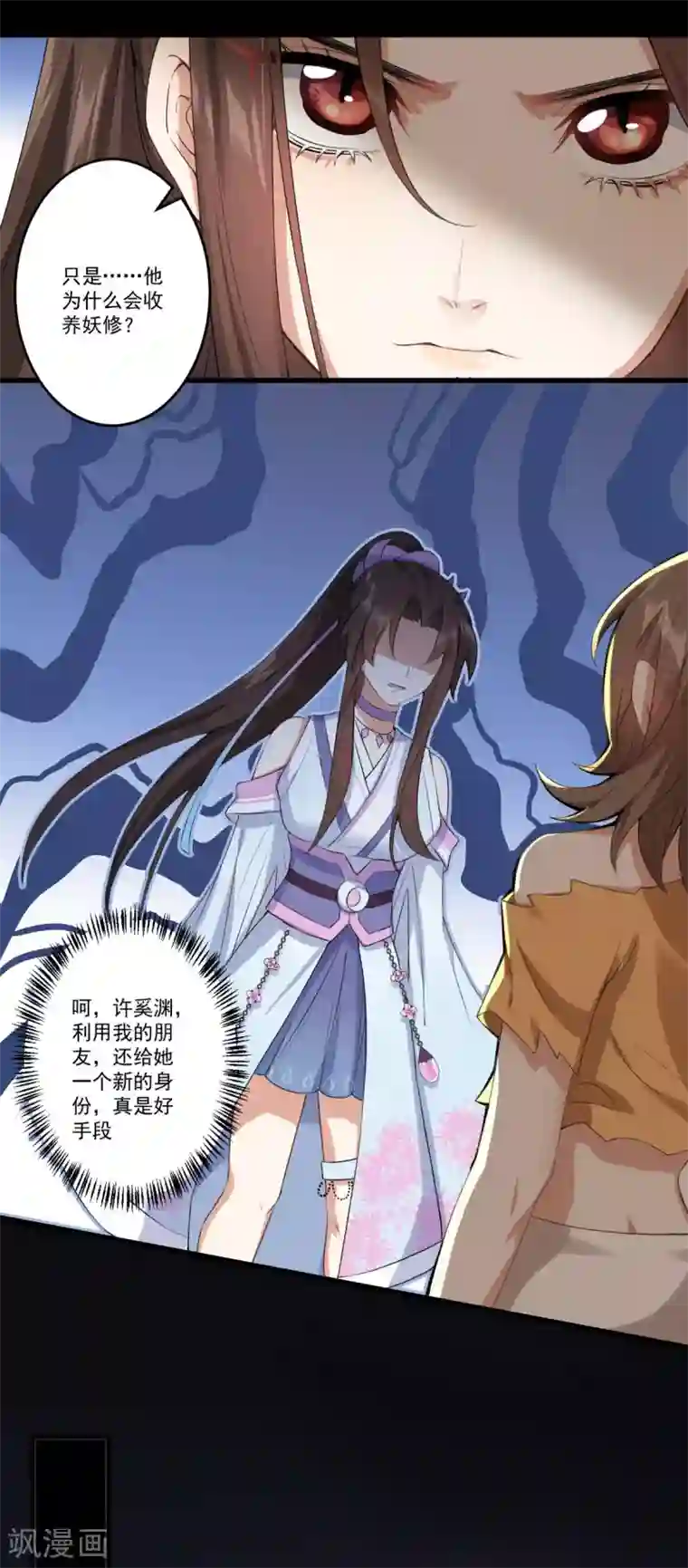 废女妖神第34话 一模一样