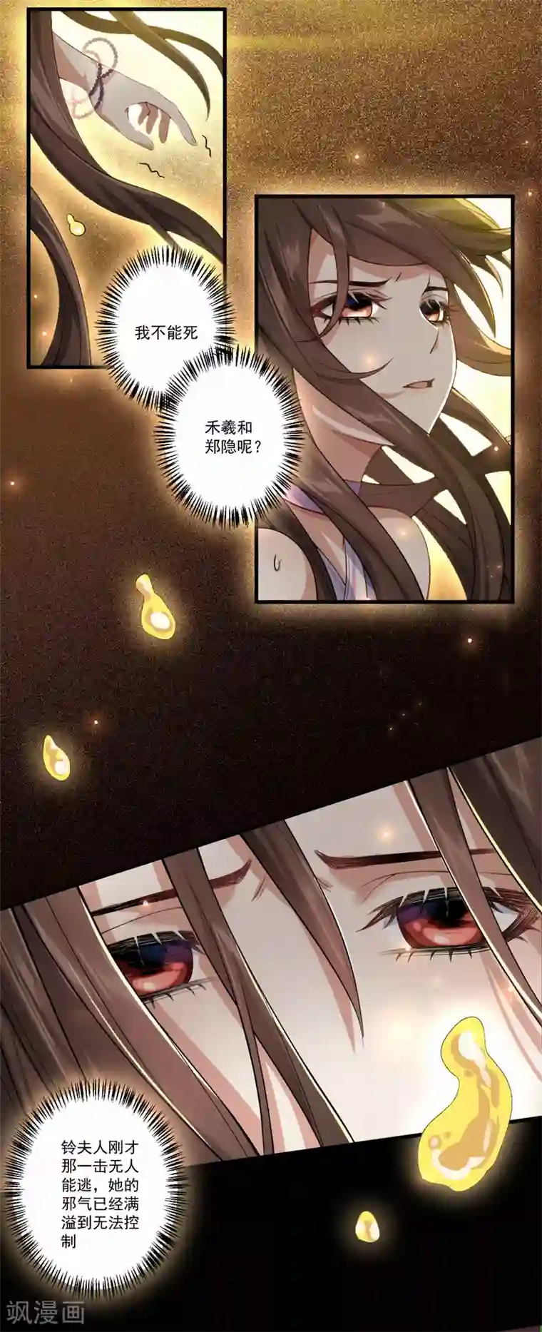 废女妖神第34话 一模一样
