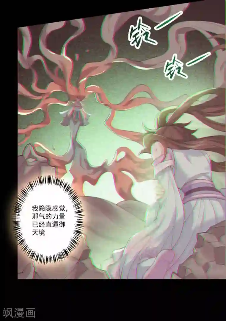 废女妖神第34话 一模一样