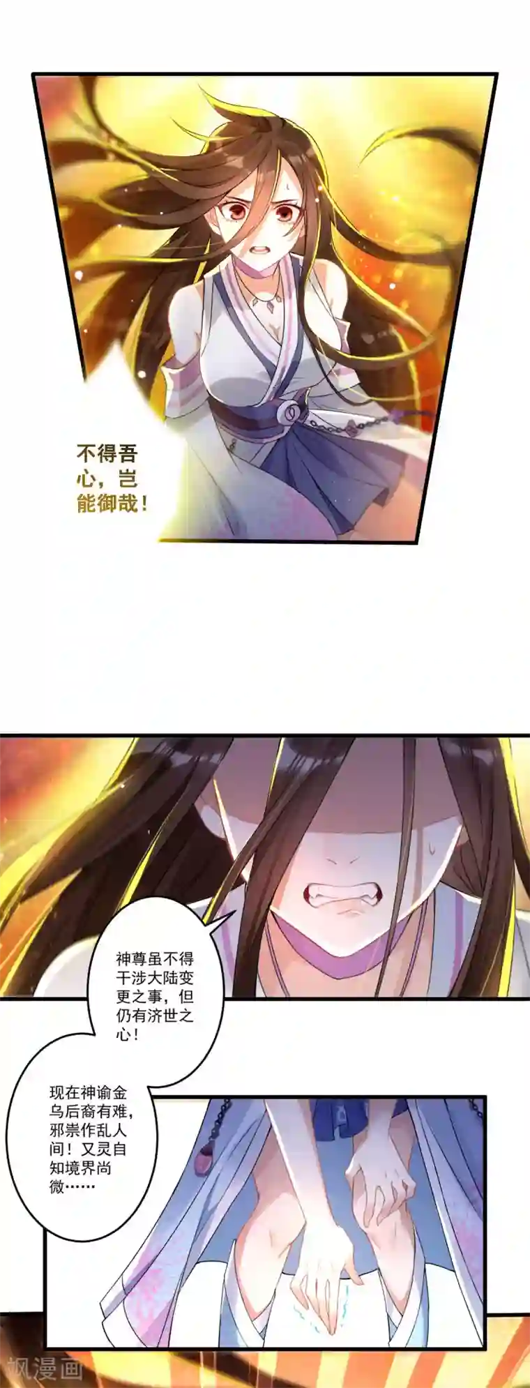 废女妖神第34话 一模一样