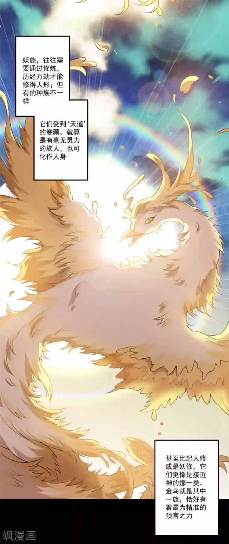 废女妖神第34话 一模一样