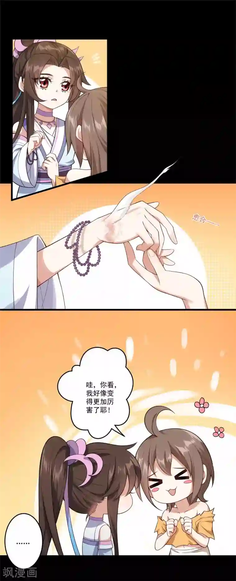 废女妖神第34话 一模一样