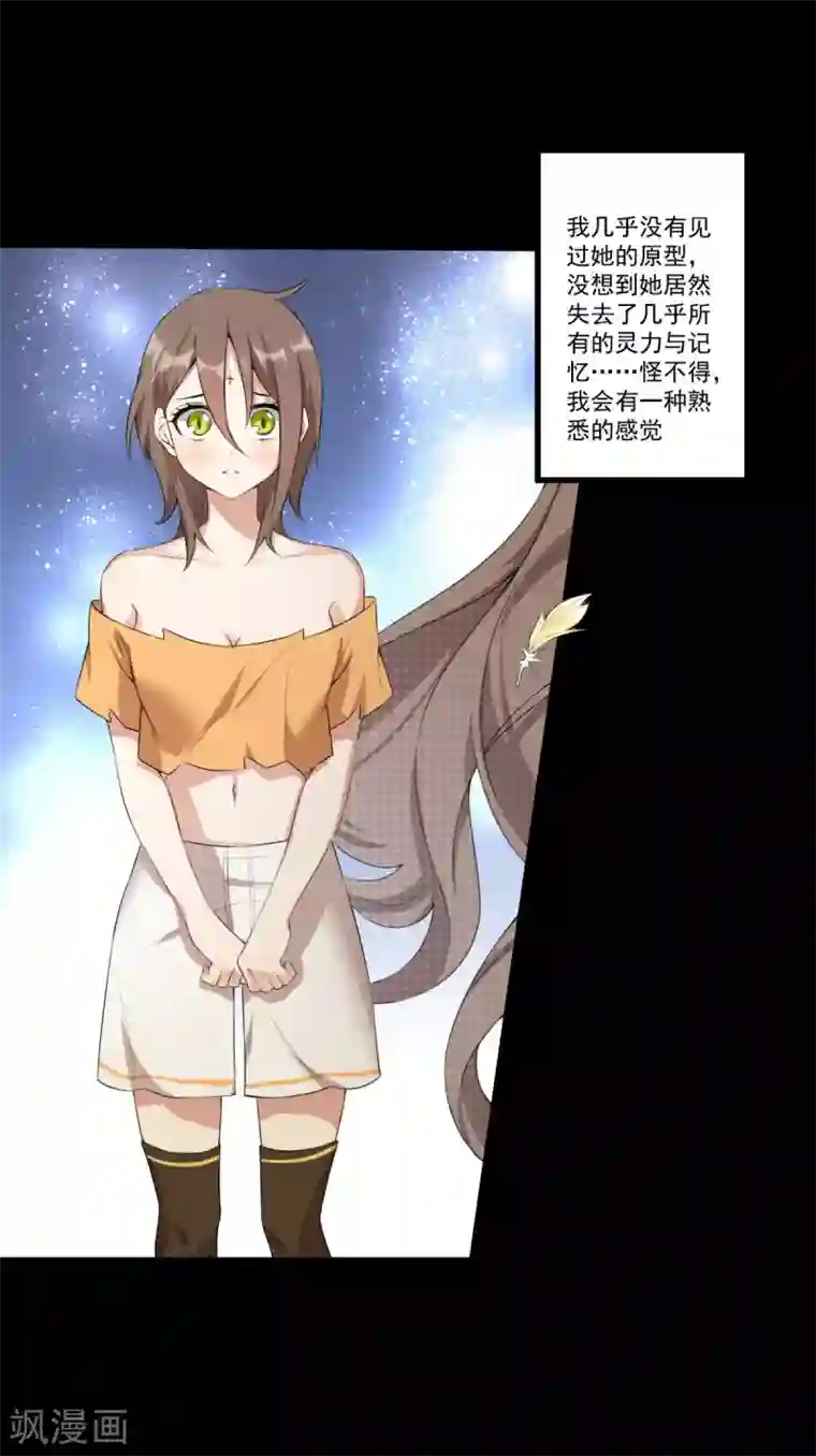 废女妖神第34话 一模一样