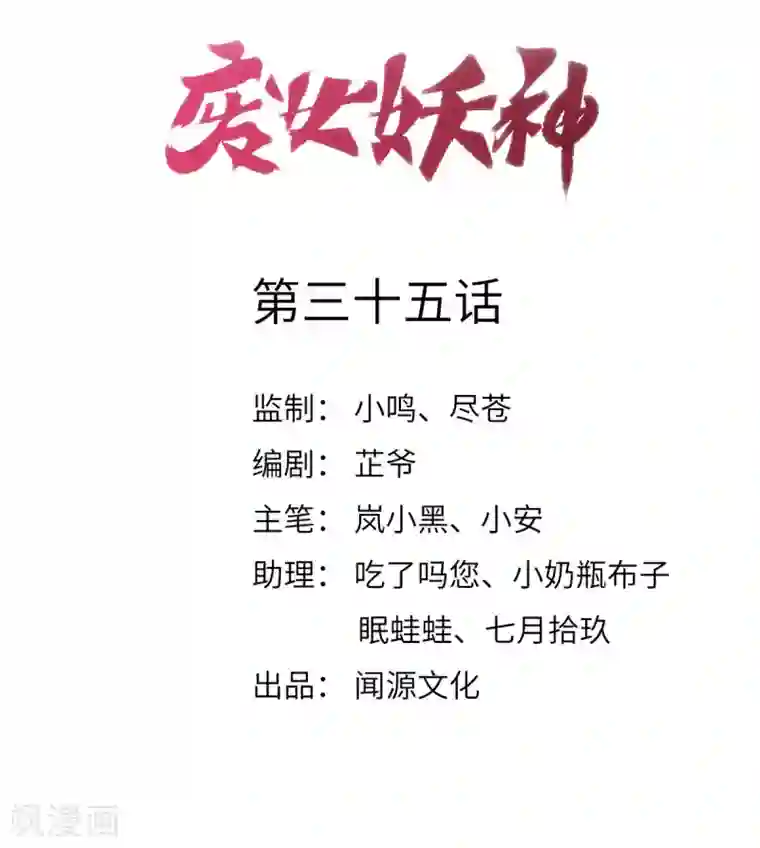 废女妖神第35话 真相大白