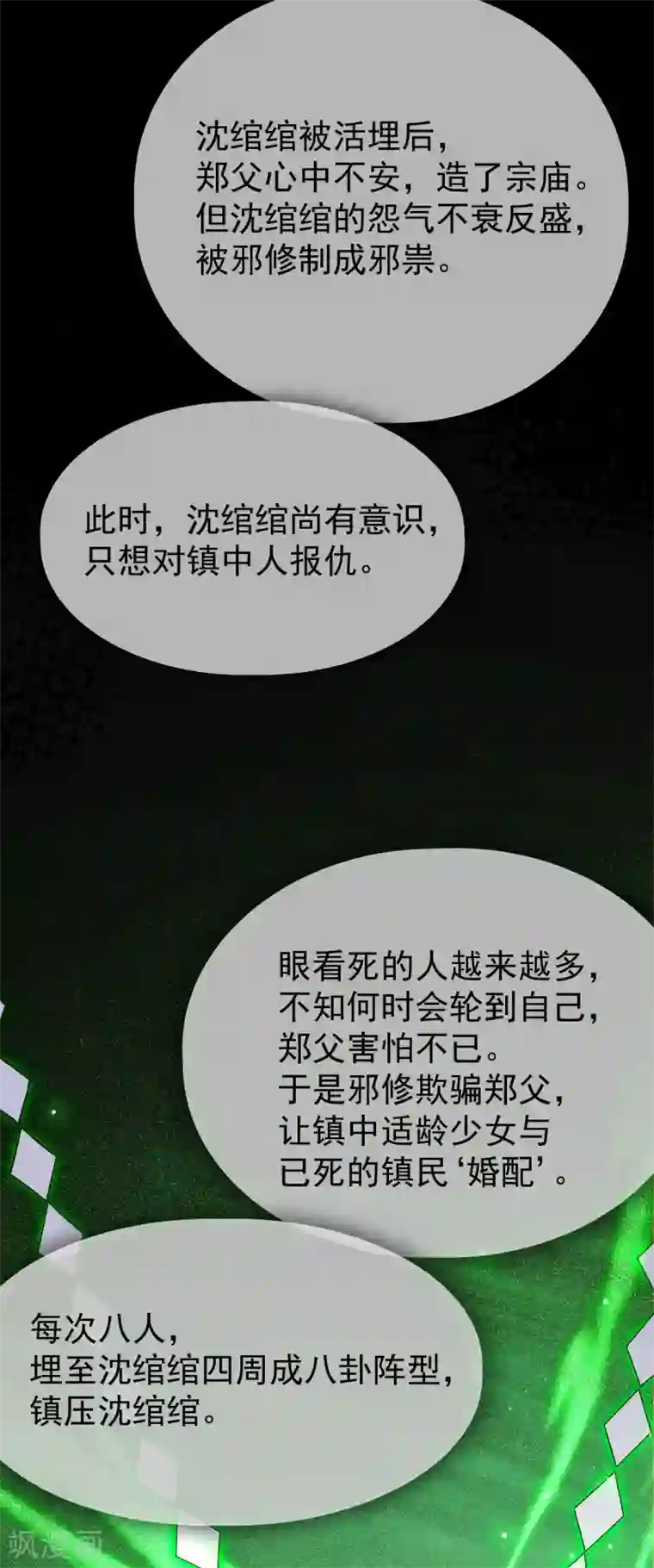 废女妖神第35话 真相大白