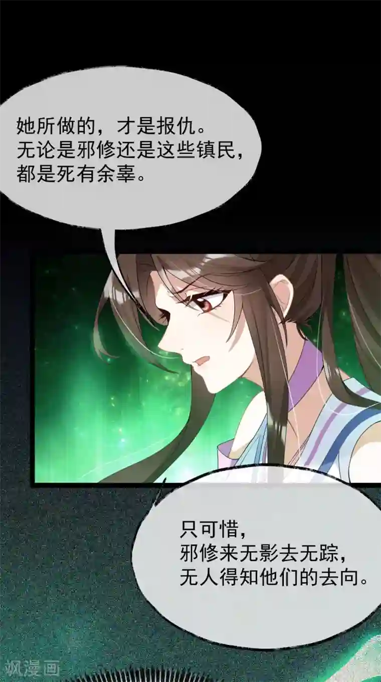 废女妖神第35话 真相大白