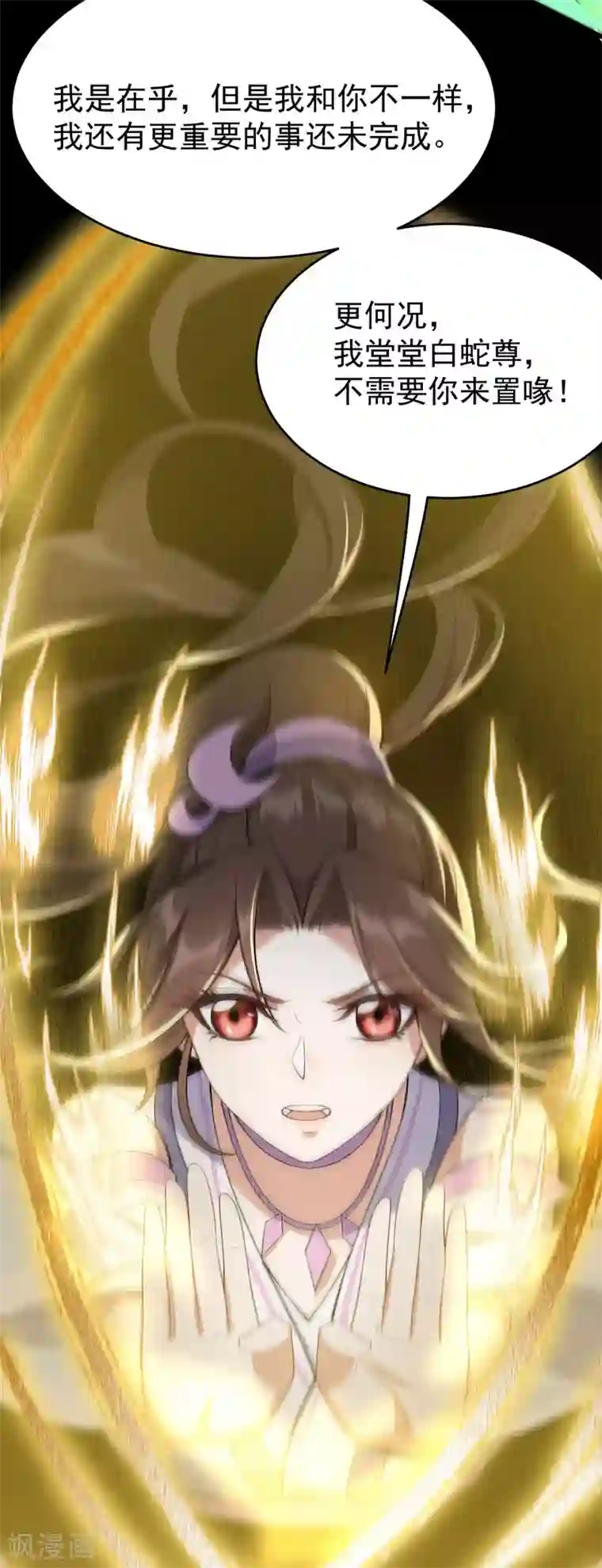 废女妖神第35话 真相大白