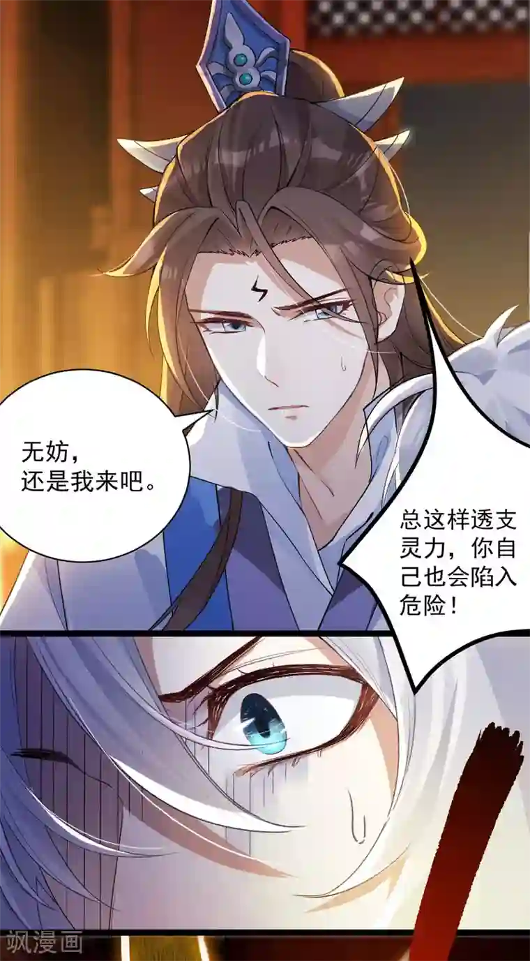 废女妖神第35话 真相大白