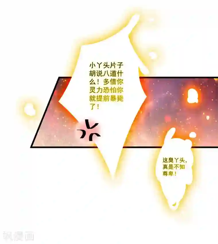 废女妖神第36话 老顽固