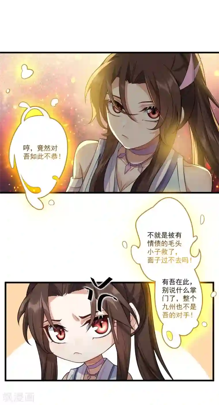 废女妖神第36话 老顽固