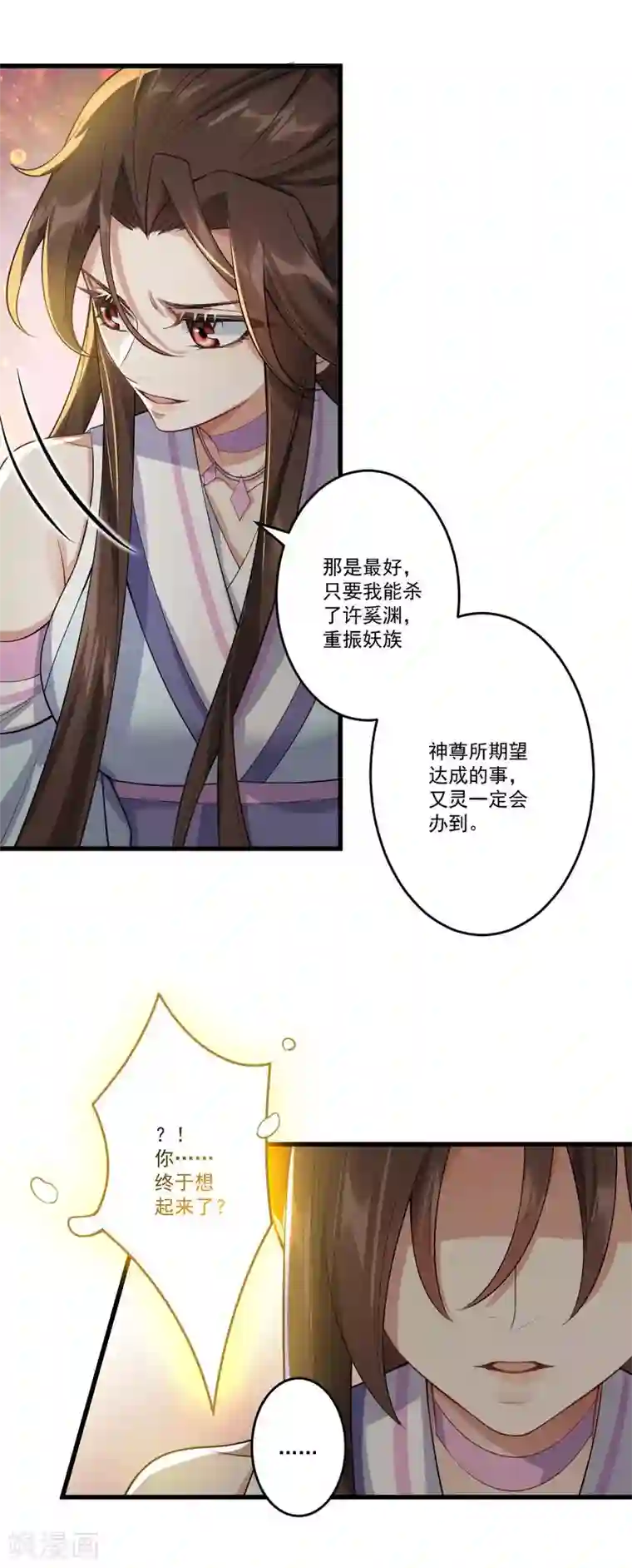 废女妖神第36话 老顽固