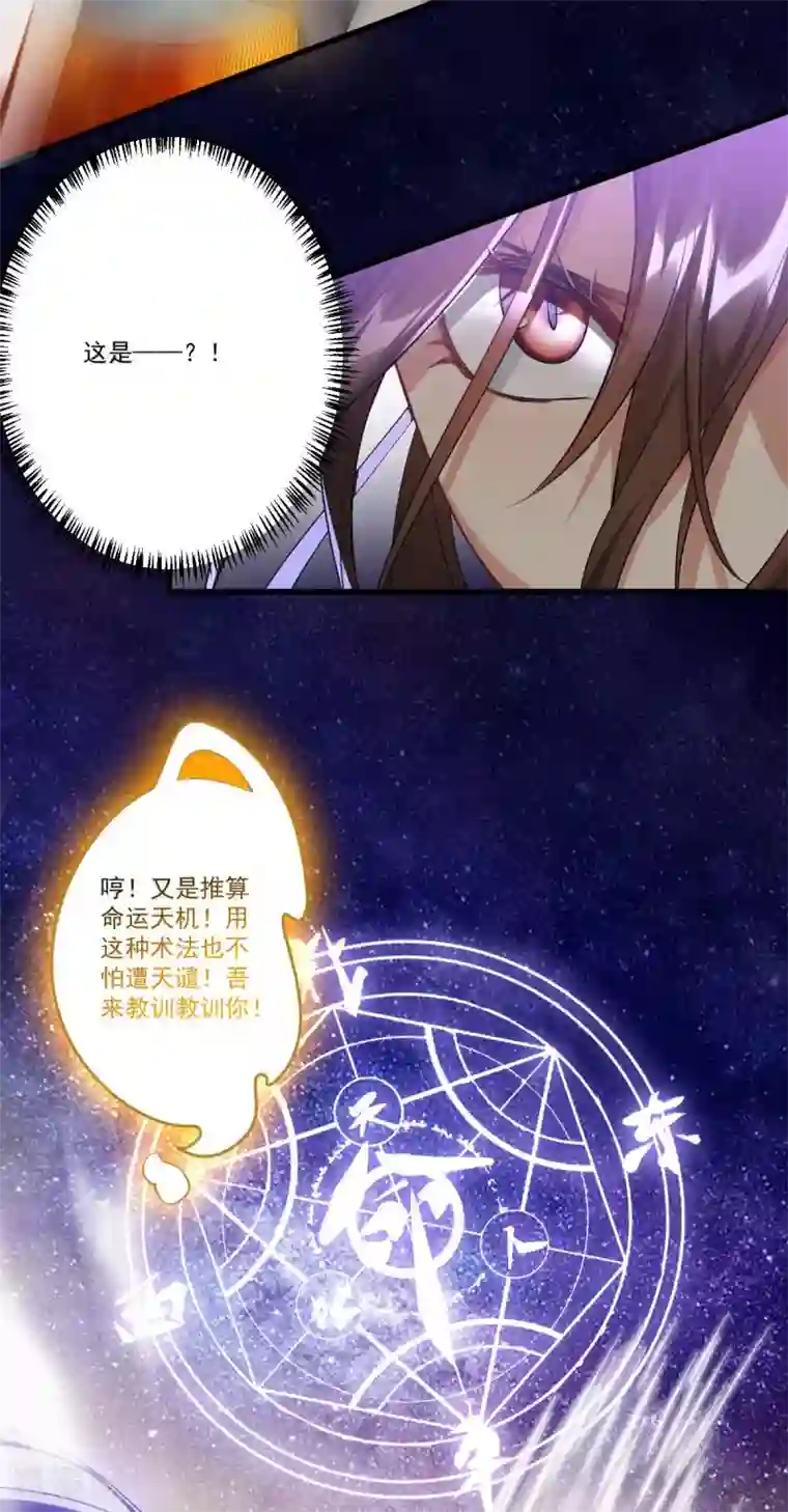 废女妖神第36话 老顽固