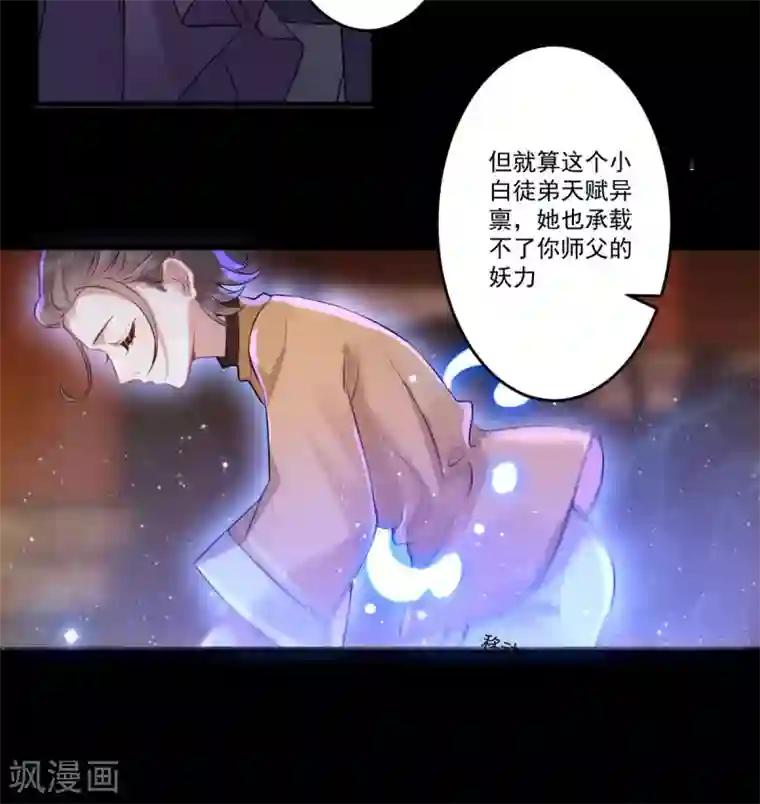 废女妖神第36话 老顽固