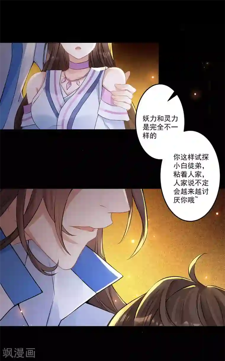废女妖神第36话 老顽固